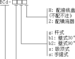 bcd 隔爆型防爆灯生产加工厂家 bcd隔爆型防爆灯来样定做 浙江bcd隔爆型防爆灯