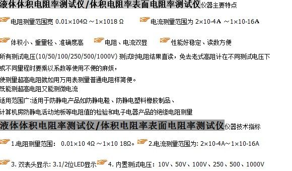 供应液体体积电阻率测试仪/体积电阻率表面电阻率测试仪