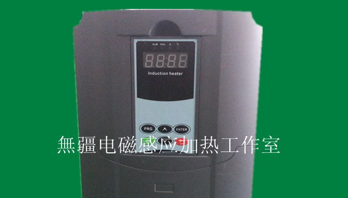 供应大功率电磁感应加热主板