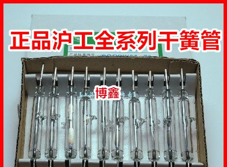 供应JAG-5-Z上海沪工牌干簧管