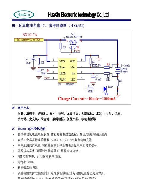 玩具电池充电IC