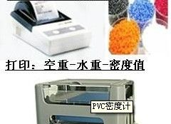 供应塑料粒子比重计，塑胶颗粒密度计
