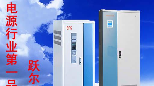 EPS-95KW、EPS-100KW广西|广东|海南|消防eps应急电源