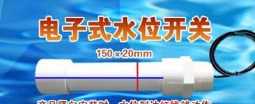 供应电子式水位开关WWC2401
