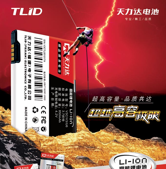 供应天力达高容量手机电池