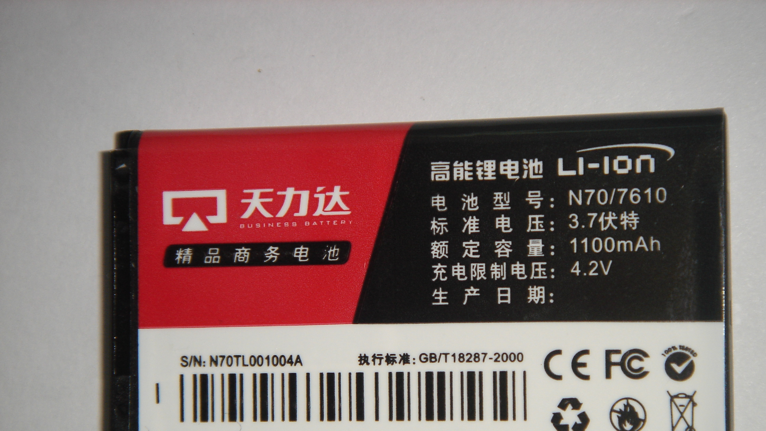 供应高容量天力达手机商务电池