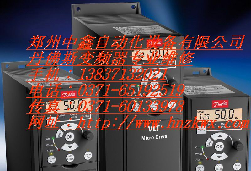 山西丹佛斯变频器维修 施耐德变频器维修