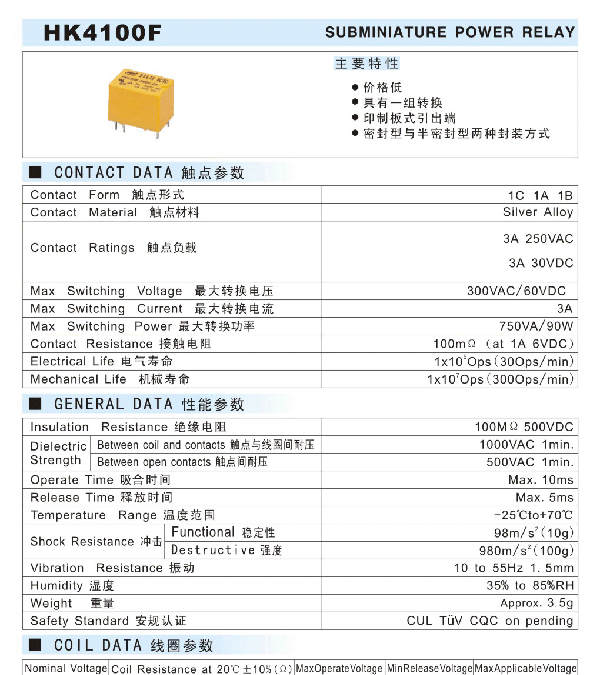 供应HK4100F继电器