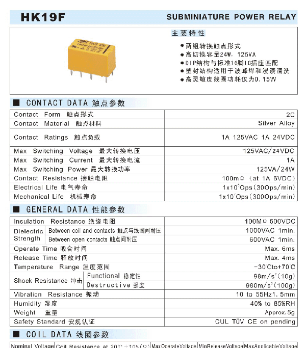 供应19F-12V继电器