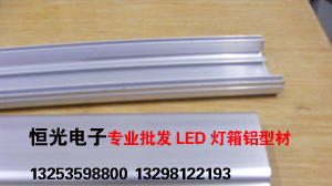 供应汝阳led电子灯箱专用铝型材