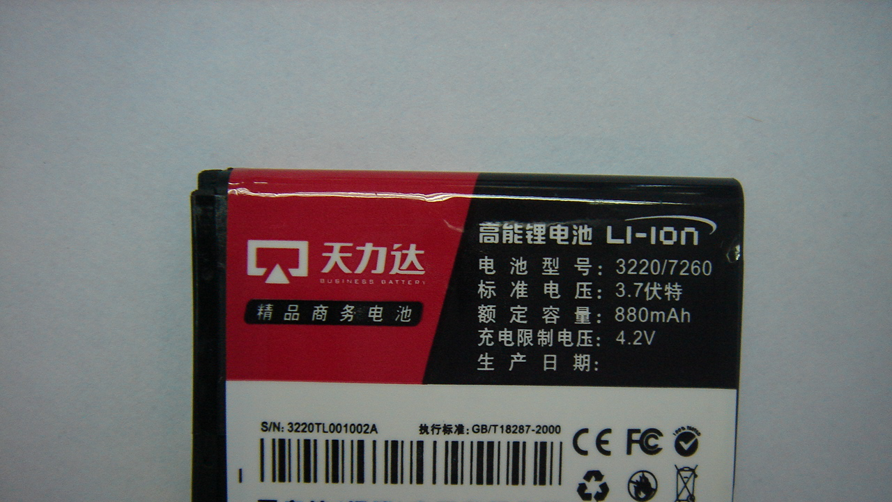 供应天力达精品商务电池