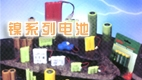 镍氢电池