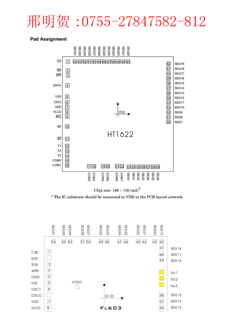 供应 IC，LCD驱动IC，HT1622互代FL603
