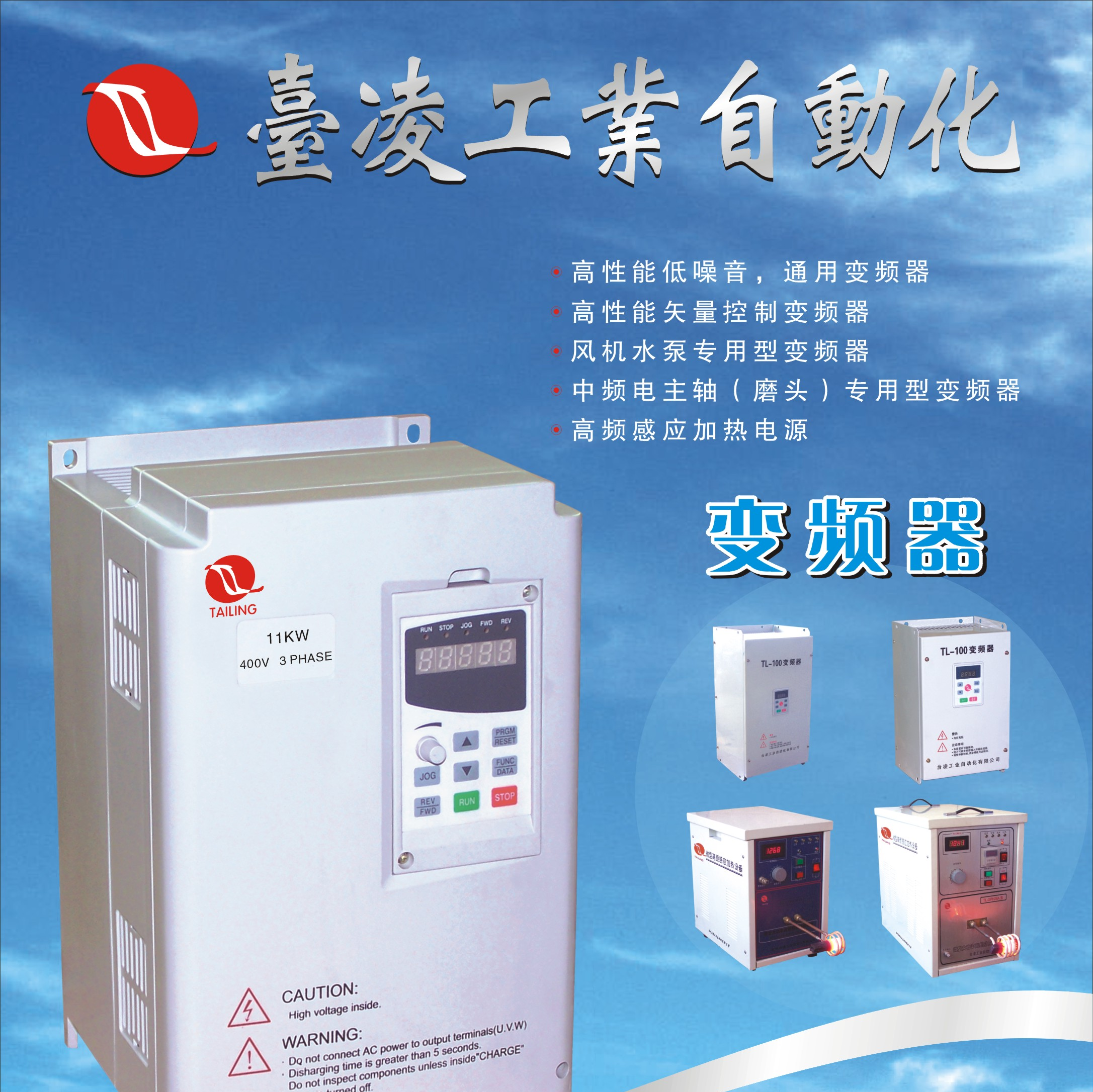 通用型变频器，专用型变频器，高频感应加热设备
