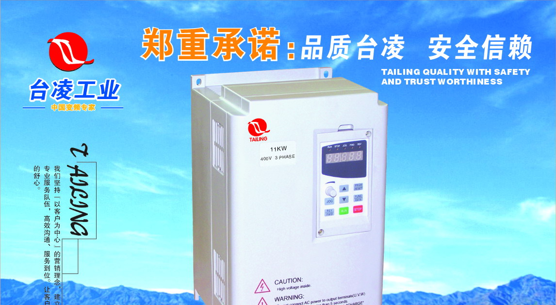 变频器
