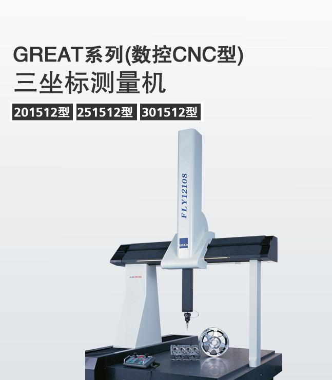 供应1086型软件的CNC三坐标测量机