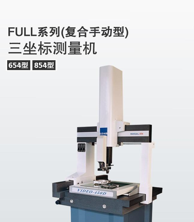 供应15108型CNC三坐标测量机