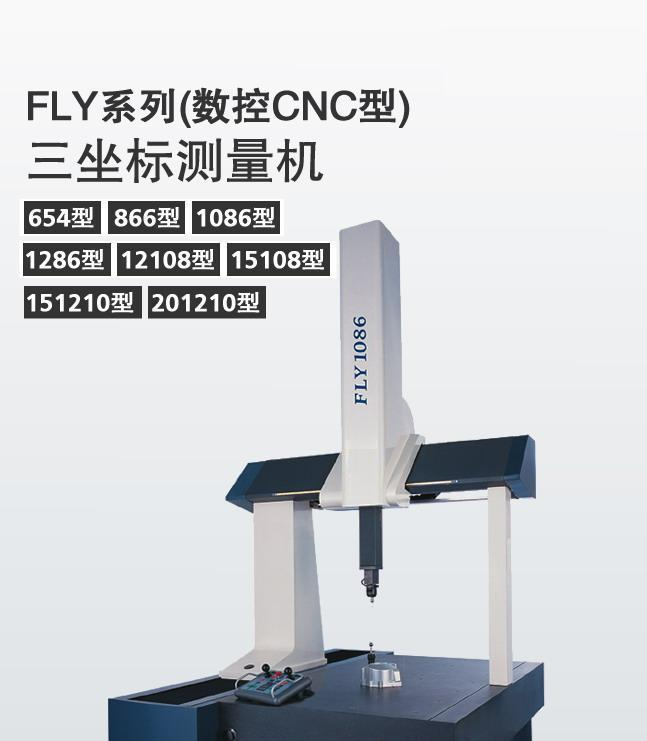 供应875型软件的三坐标测量机