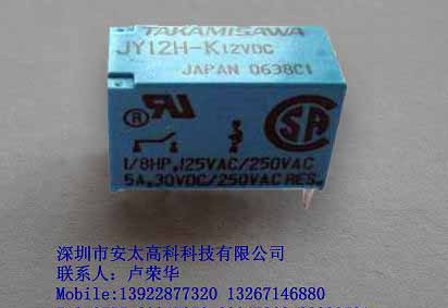 供应继电器JY12H-K