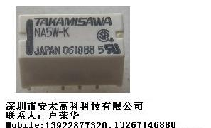 供应富士通（高见泽）继电器NA12W-K