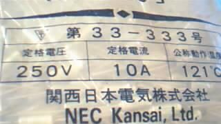 温度保险丝