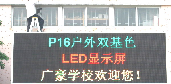 供应广州LED显示屏LED单元板广东LED显示屏
