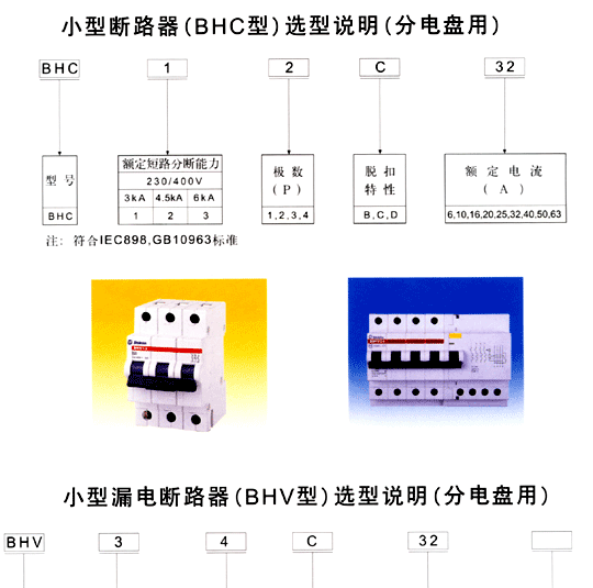 漏电断路器