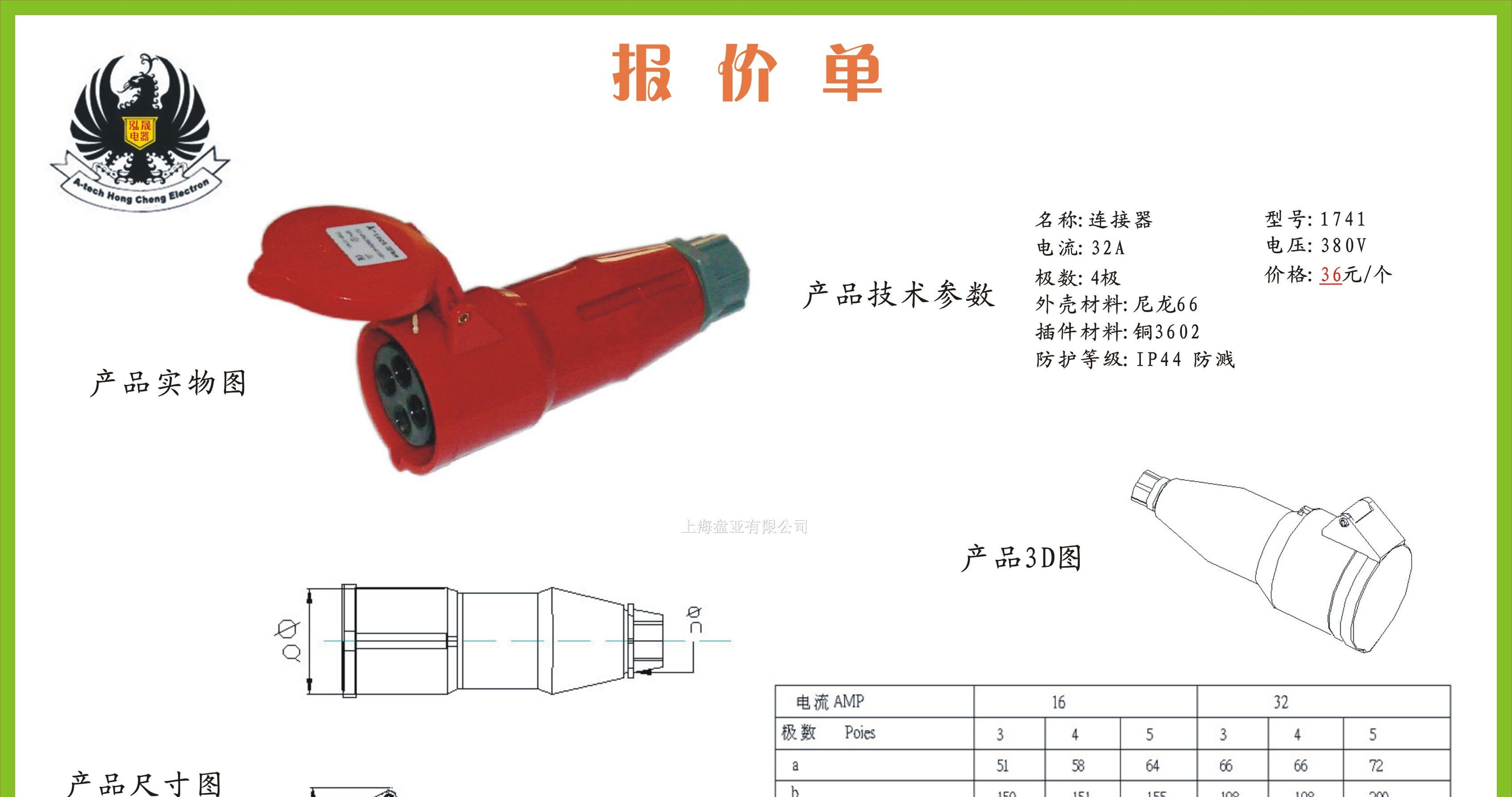 供应工业防水电源连接器