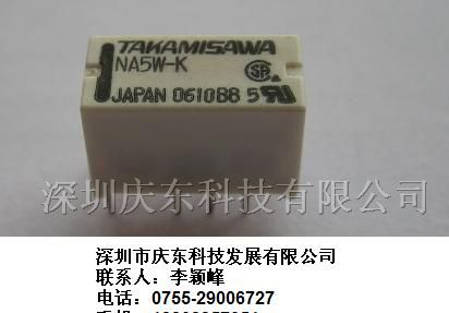 供应（高见泽）继电器NA12W-K
