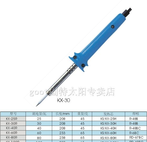 供应KX-80R外热式电烙铁