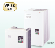 一级代理销售松下VF-8Z系列变频器