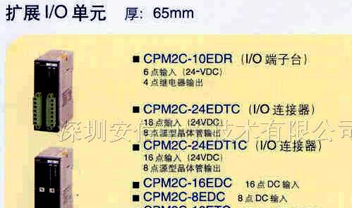 供应OMRON欧姆龙可编程控制器CPM2C系列模块单元
