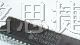 M82C55A-2 PLC/可编程控制器