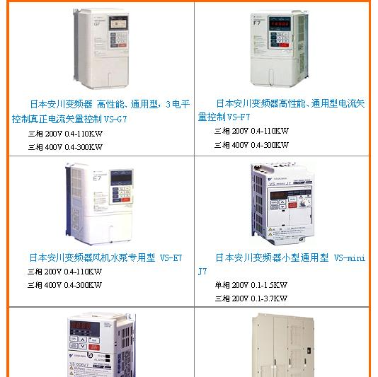 供应安川G7,F7,V7,E7,L7所有型号变频器,常备现货