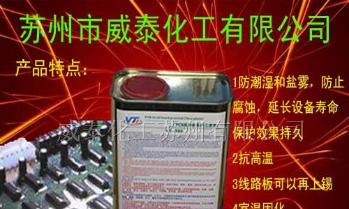 供应PCB防护漆 PCB防潮漆 PCB防潮漆