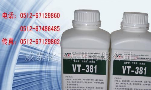 供应PCB防护漆 PCB防潮漆 PCB防潮漆