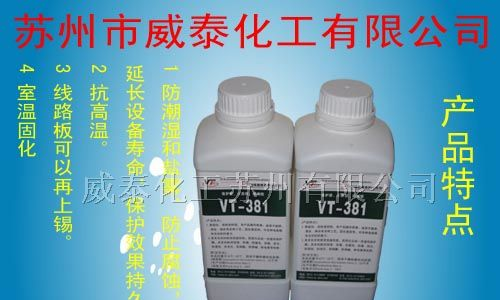供应防水胶 电子防水胶 PCB防水胶