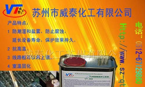 供应PCB三防漆 PCB防护漆 PCB保护漆