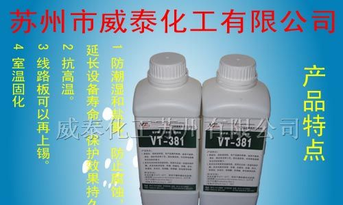 供应PCB三防漆 PCB防潮漆 PCB防水漆