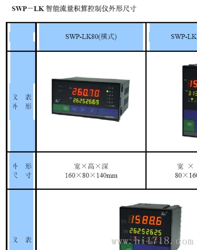SWP-LK智能流量积算控制仪