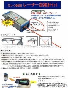 供应【起重机检查用】激光距离器配套