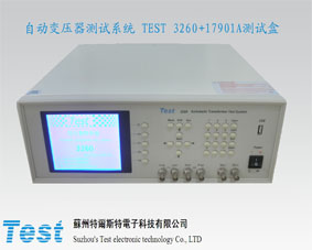 变压器综合测试仪 TEST3260