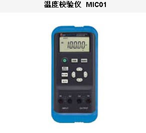 约克MIC01系列温度校验仪