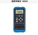 约克MIC01系列温度校验仪