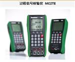 约克MC2TE系列过程信号校验仪