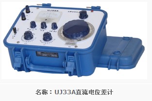 正阳UJ33A型直流电位差计