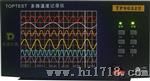 多路温度记录仪系列 TP9000温度记录仪 