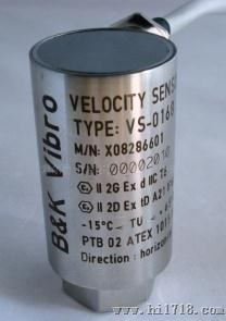 B&K VIBRO VS-0168德国申克VS-0168速度防爆传感器VS-0168