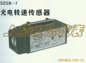 供应光电转速传感器 SZGB-7
