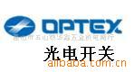 供应OPTEX光电开关传感器，OPTEX电眼
